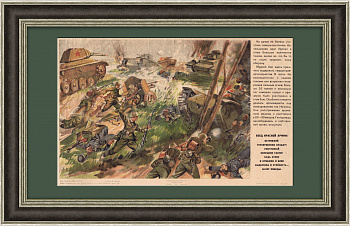 Битва под Сталинградом, Великая Отечественная война. Коллекционная литография 1942 года