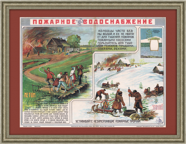 Тушение пожаров, антикварный плакат 1920-х годов. Редкость Тушение пожаров, антикварный плакат 1920-х годов. Редкость
