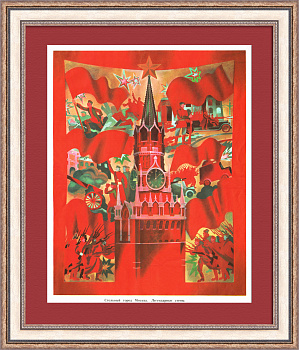 Стольный город Москва. Легендарные стены. Советский плакат Стольный город Москва. Легендарные стены. Советский плакат