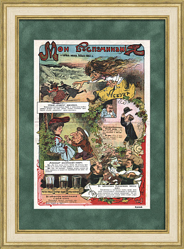 Курортный досуг на Кавказских Минеральных водах. Редкая, дореволюционная графика