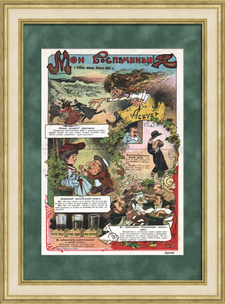 Курортный досуг на Кавказских Минеральных водах. Редкая, дореволюционная графика