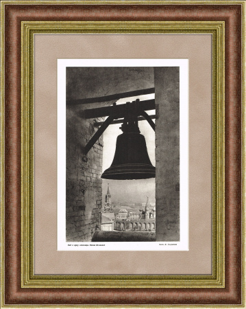 Московский Кремль: Вид в арку звонницы Ивана Великого, 1947 г.