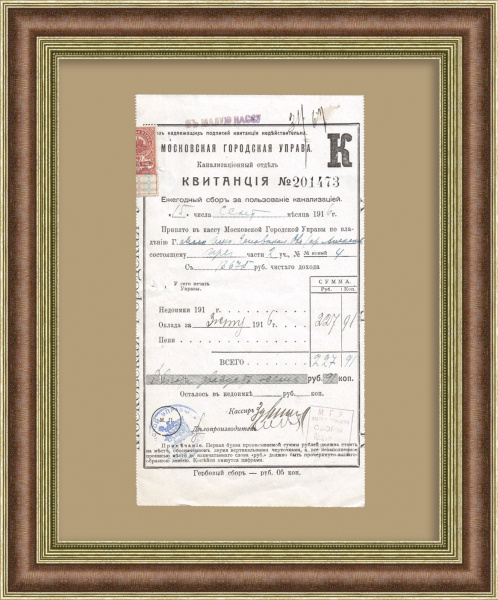 ЖКХ Российской империи: квитанция за пользование канализацией в Москве, 1916 год ЖКХ Российской империи: квитанция за пользование канализацией в Москве, 1916 год