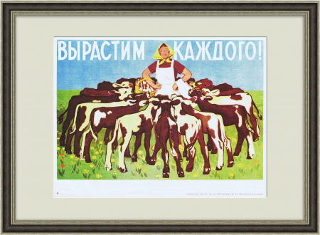  Животноводство: вырастим каждого! Советский плакат