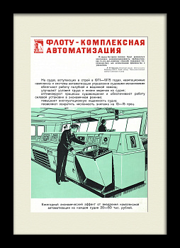 Флоту - комплексная автоматизация. Советский плакат