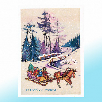 Новогодняя открытка Веселые катания