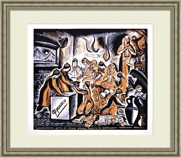 Вклад женщин и детей Туркменистана в победу в Великой отечественной войне. Редкая линогравюра