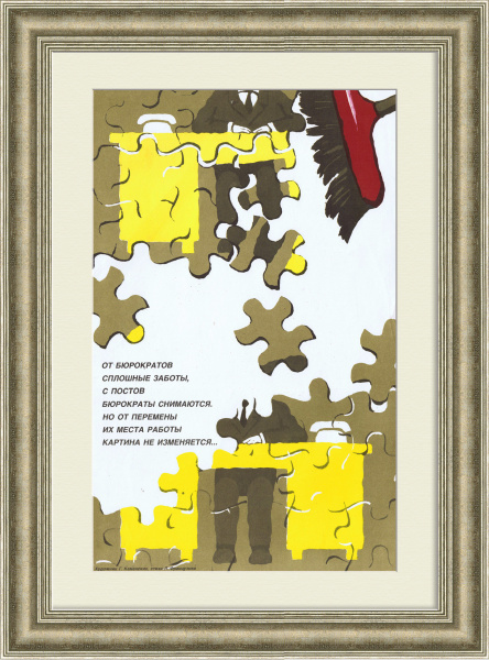 От бюрократов сплошные заботы. Плакат времен перестройки