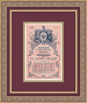 Внутренний 5% заем на 5 миллионов рублей, 1914 г. 