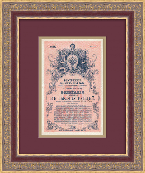 Внутренний 5% заем на 5 миллионов рублей, 1914 г.  Внутренний 5% заем на 5 миллионов рублей, 1914 г.