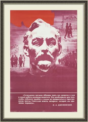 Феликс Дзержинский, глава ВЧК. Редкий плакат СССР