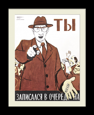 Ты записался в очередь? Сатирический, советский плакат