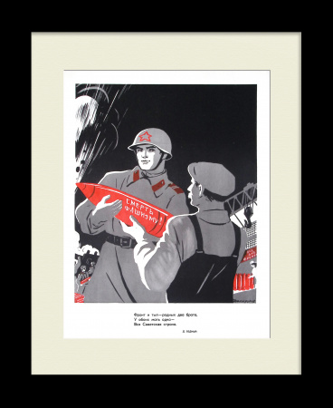 Фронт и тыл – родных два брата! Редкий советский плакат