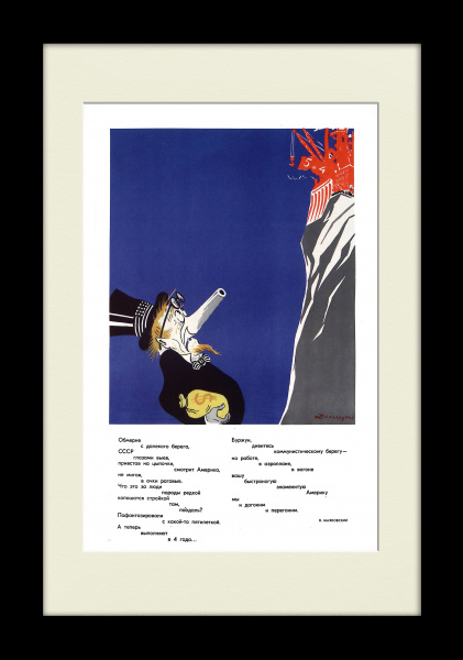 Вашу быстроногую знаменитую Америку мы и догоним, и перегоним! Редкий, малотиражный плакат