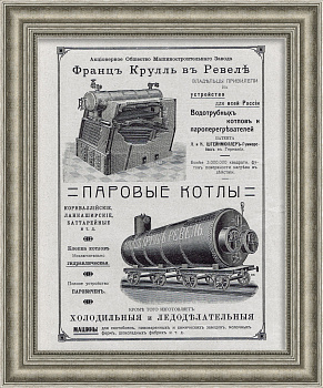 Отопительные приборы Франца Крулля. Старинная реклама