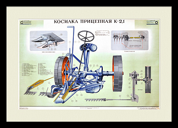 Инвентарь для сеноуборки: косилка прицепная. Редкий плакат 1954 года