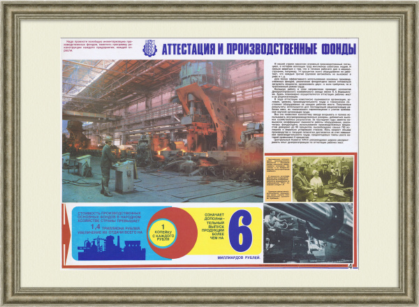 Эффективно используй производственные фонды! Советский плакат Эффективно используй производственные фонды! Советский плакат