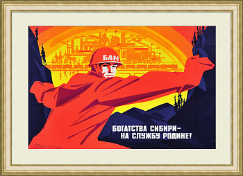 БАМ: Богатства Сибири - на службу Родине! Редкий, советский плакат