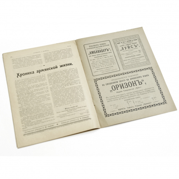 армяне и война, журнал