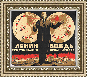 Пролетарии всех стран, соединяйтесь! Плакат СССР, 1968 год