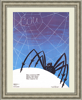 СОИ и гонка вооружений. Плакат эпохи холодной войны