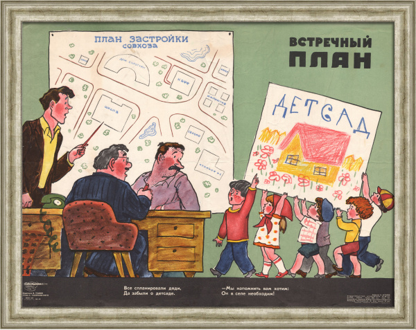 Застройка совхоза – Встречный план. Редкий, советский плакат Застройка совхоза – Встречный план. Редкий, советский плакат