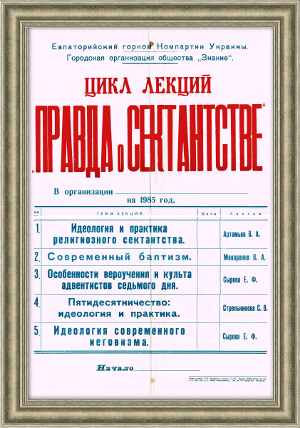 Раритетная афиша советского общества "Знание" - правда о сектантстве
