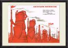 Энергетическая и машиностроительная доблесть СССР, советский агитплакат
